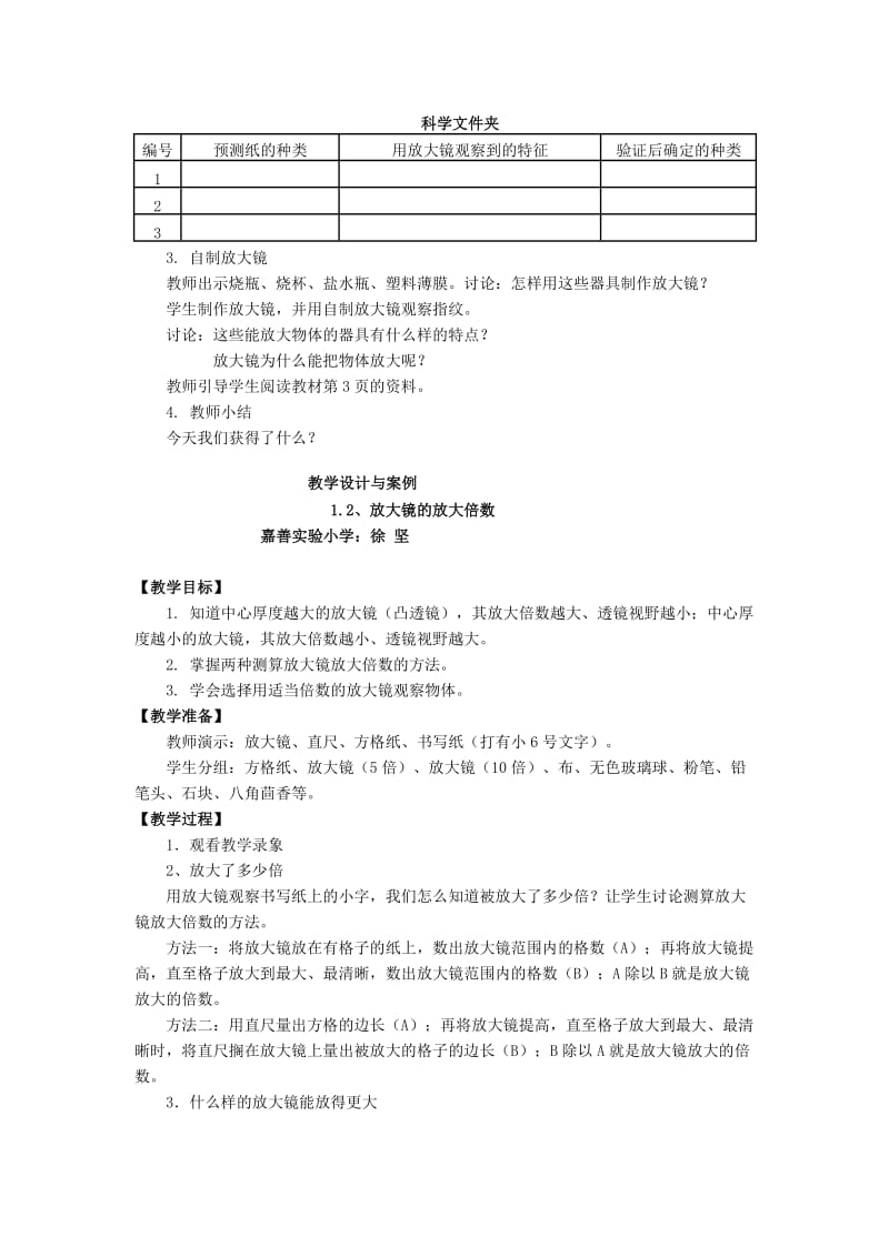 教科版六下教学设计与案例(1-3单元).doc_第2页