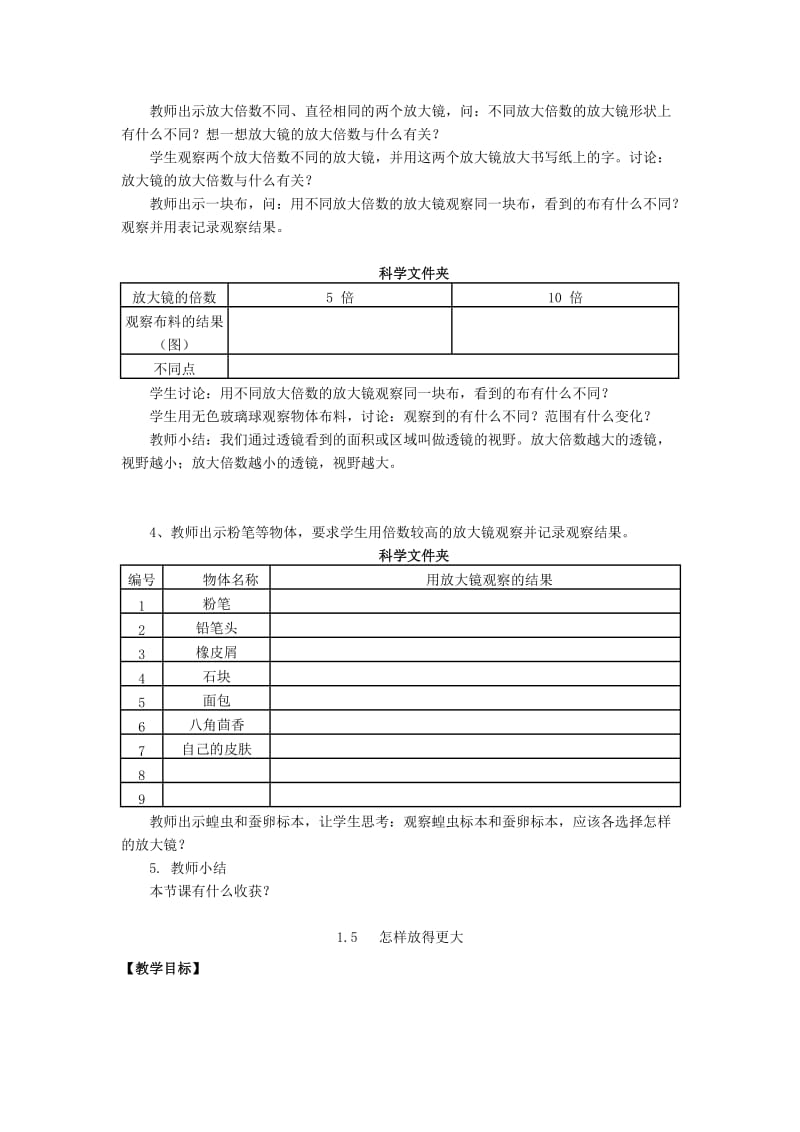 教科版六下教学设计与案例(1-3单元).doc_第3页