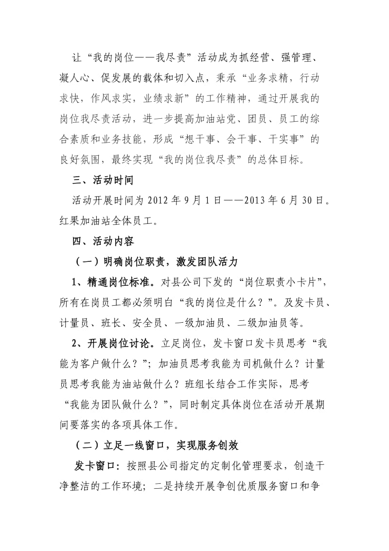 红果加油站‘我的岗位我尽责’活动方案.doc_第2页