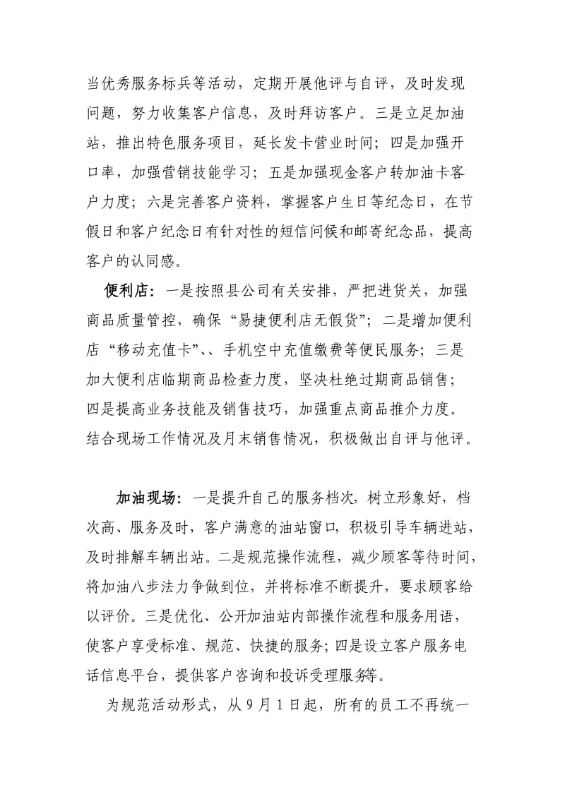 红果加油站‘我的岗位我尽责’活动方案.doc_第3页