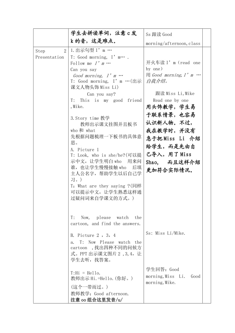 译林英语unit1Hello教案(1-4课时).doc_第2页