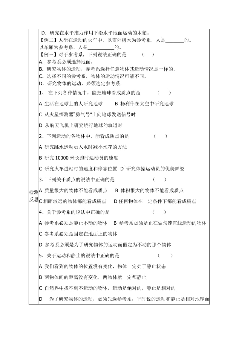 物理必修一第一章导学案.doc_第2页