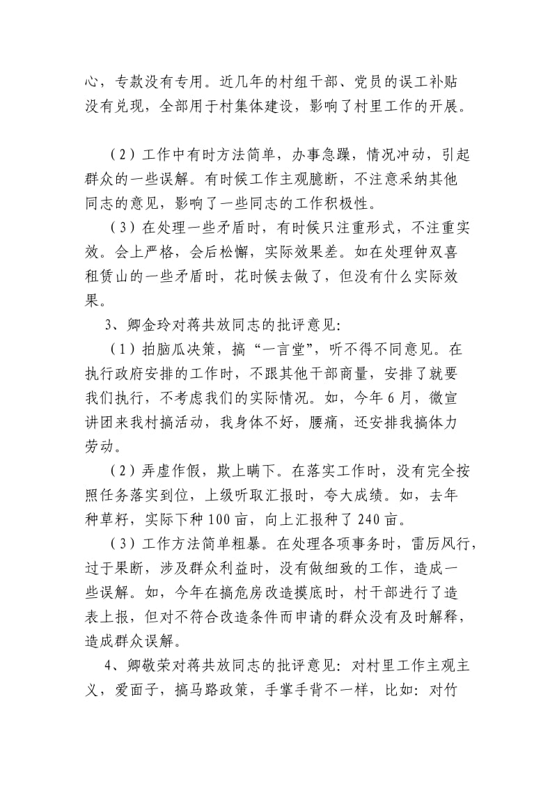 石板铺村党员自评与互评意见和建议清单.doc_第2页