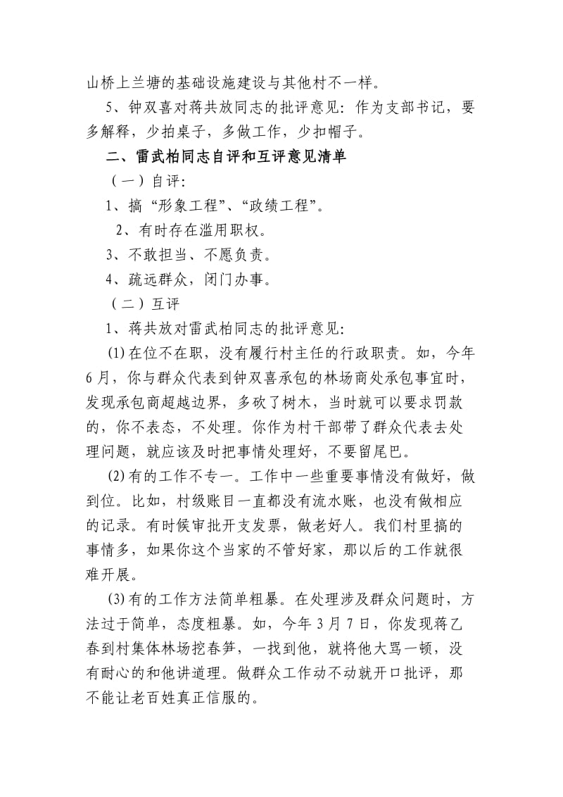 石板铺村党员自评与互评意见和建议清单.doc_第3页