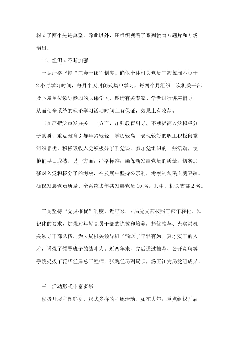 机关党支部先进事迹材料.doc_第2页