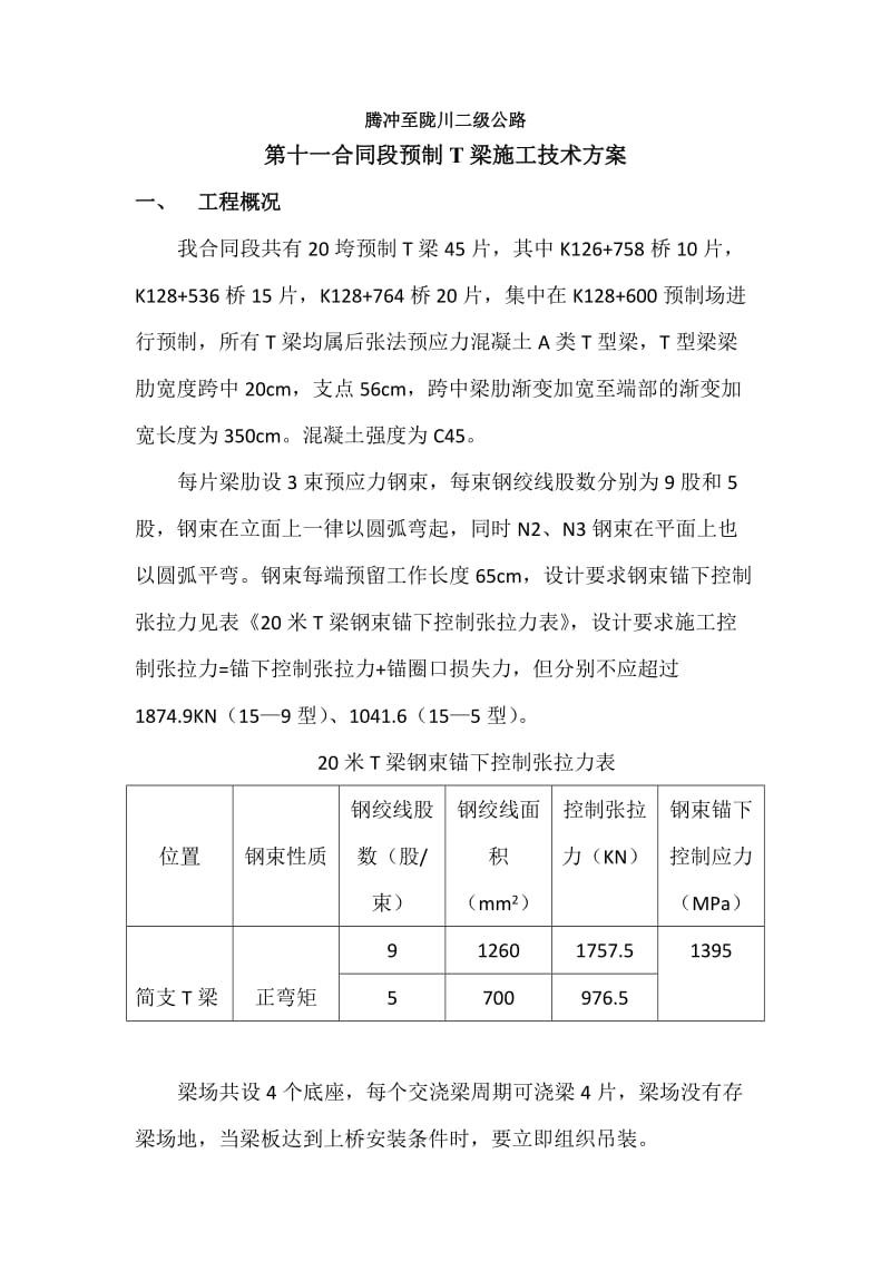 防撞护栏施工技术方案.docx_第1页