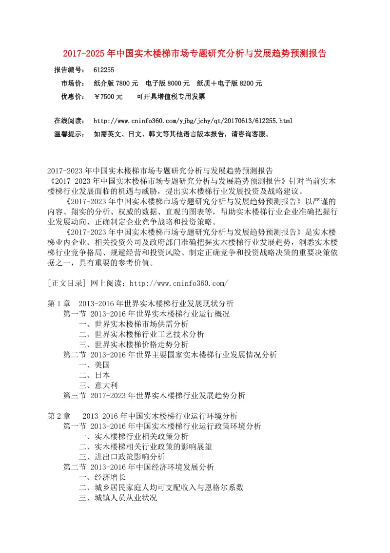 中国实木楼梯市场研究分析报告.docx_第3页