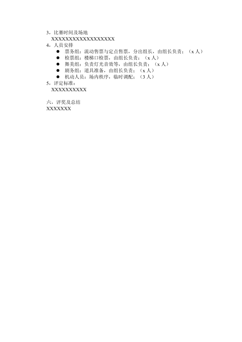 表演大赛赛制策划案.doc_第2页