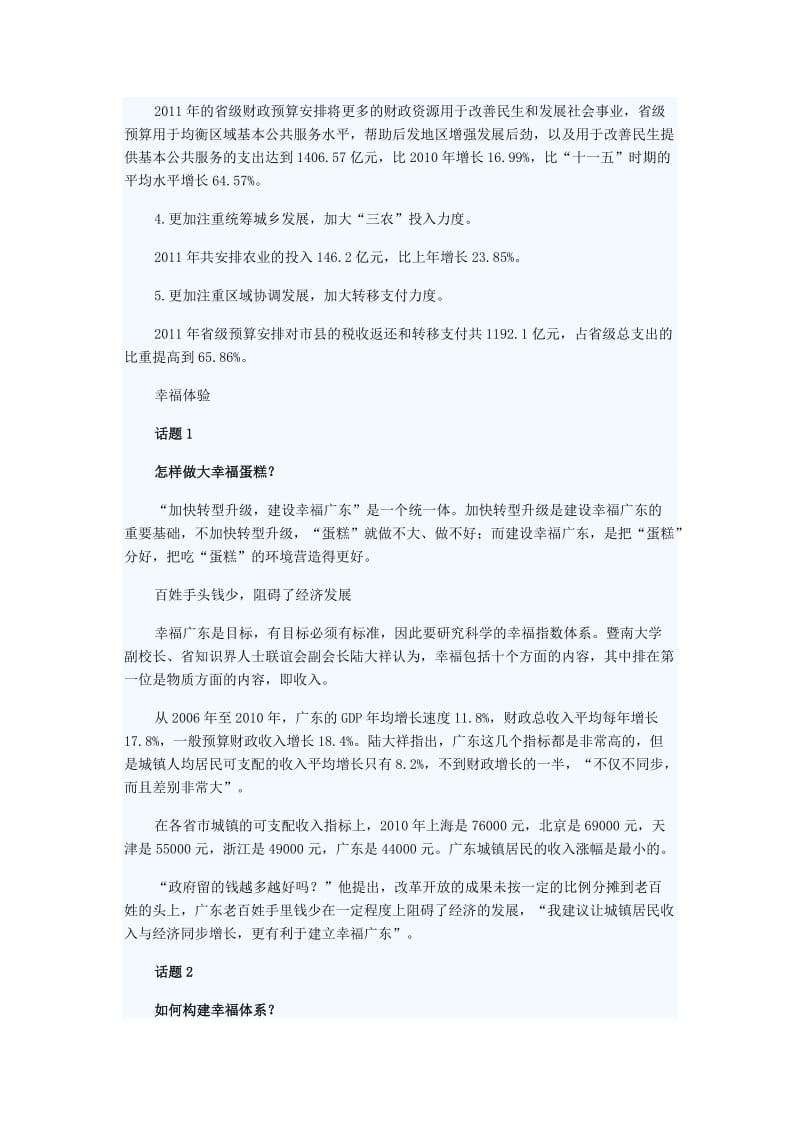 加快转型升级建设幸福广东.doc_第2页