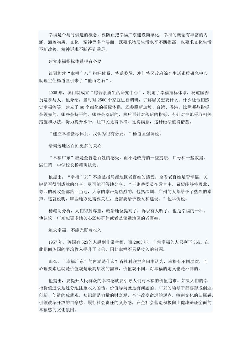 加快转型升级建设幸福广东.doc_第3页