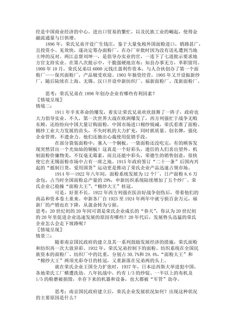 新课程理念下的历史教学设计与案例分析.doc_第2页