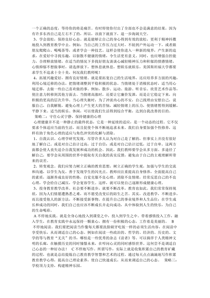 教师职业倦怠心理调适计划.doc_第3页