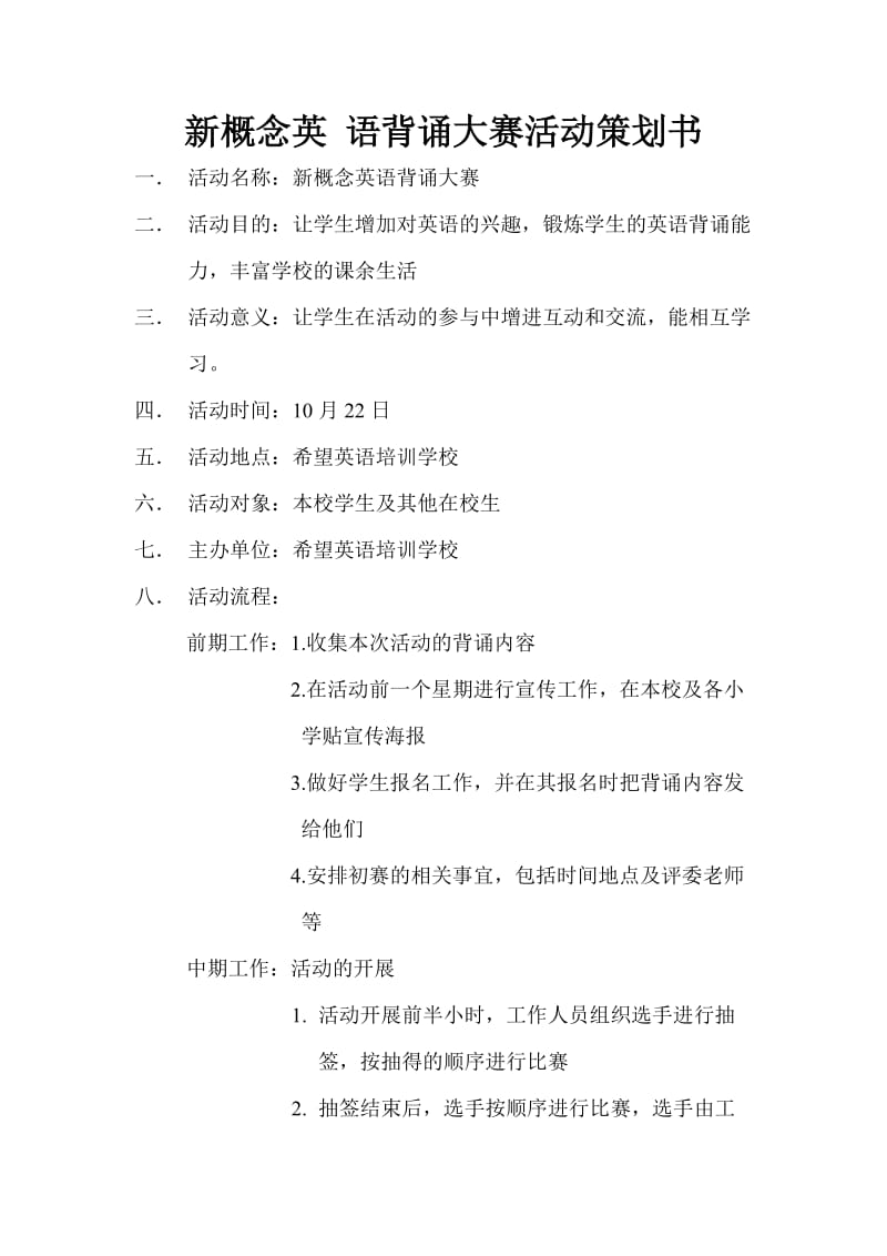 新概念英语背诵大赛活动策划书.doc_第1页