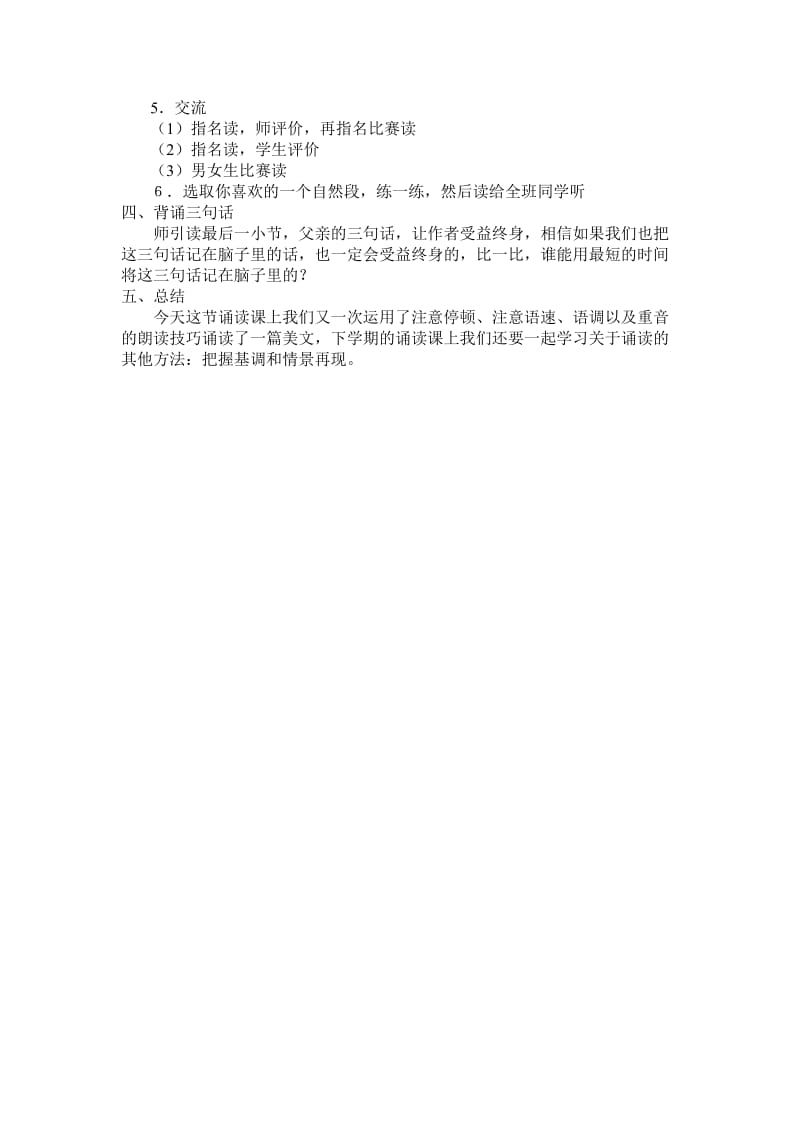 终身受益的三句话阅读指导教学设计.doc_第2页