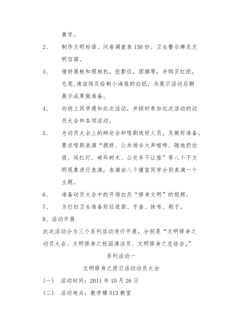 文明修身团社活动策划书.doc_第2页