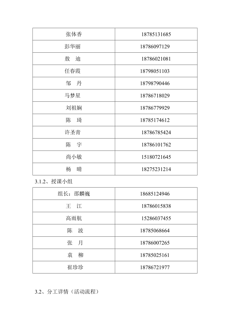 社交礼仪策划word版.doc_第3页