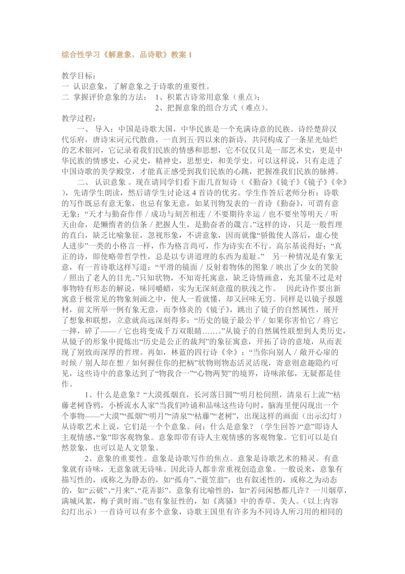 综合性学习《解意象,品诗歌》教案.doc_第1页