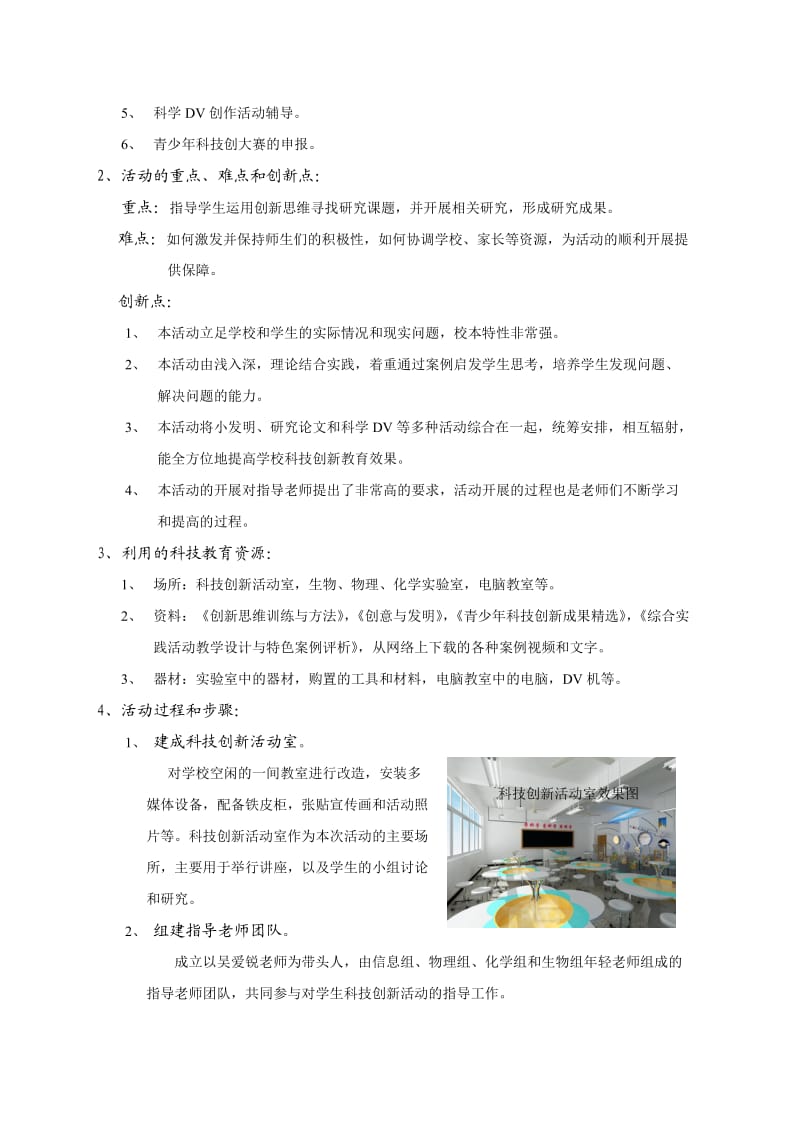 科技创新兴趣班活动方案.doc_第2页