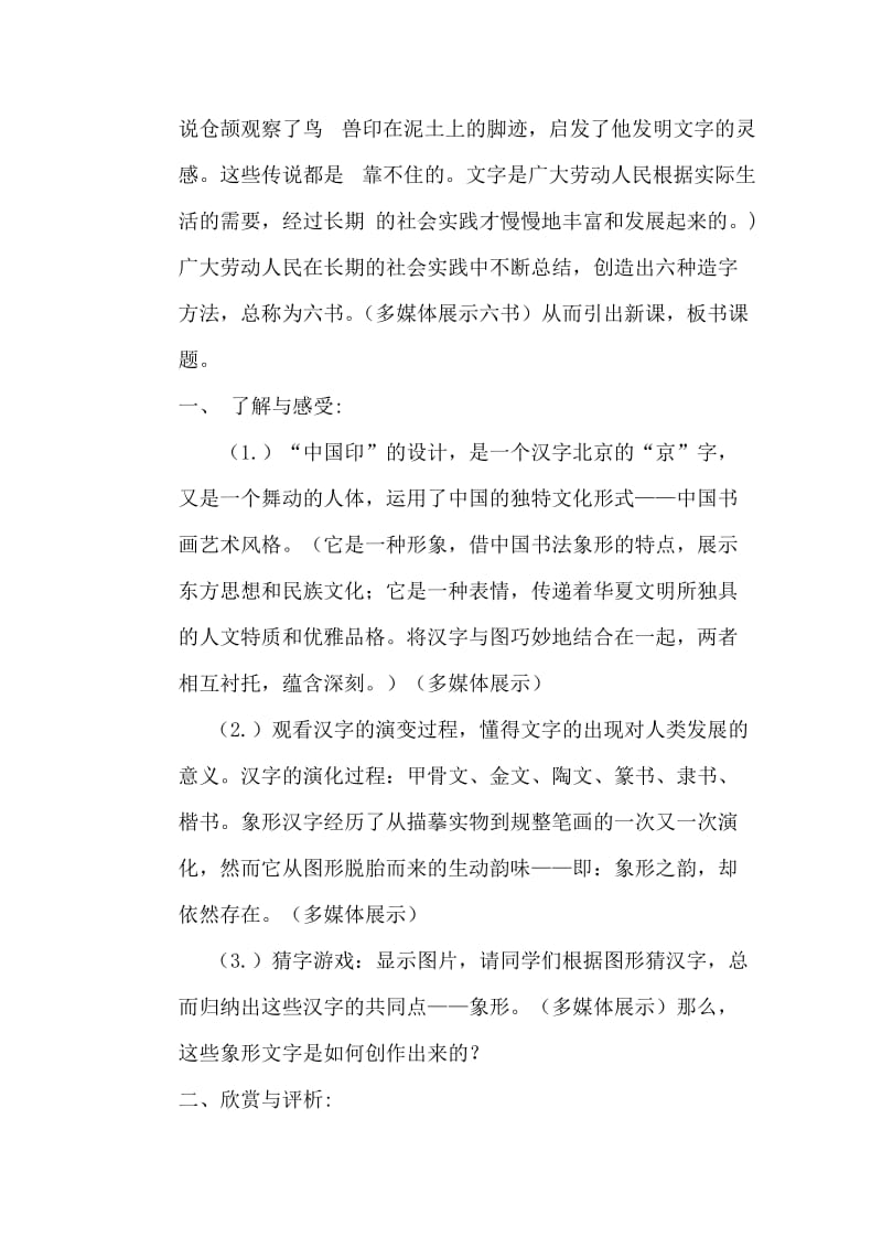 汉字的象形之韵教案.doc_第2页