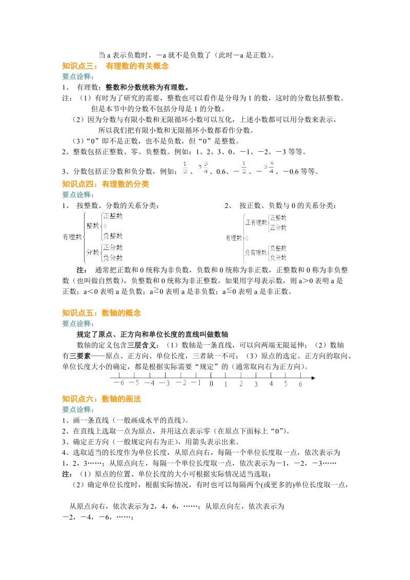 有理数的概念-教案例题习题.doc_第2页