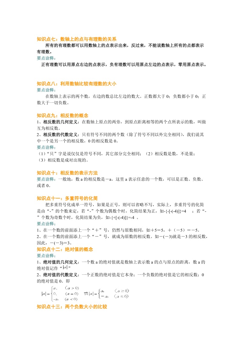 有理数的概念-教案例题习题.doc_第3页