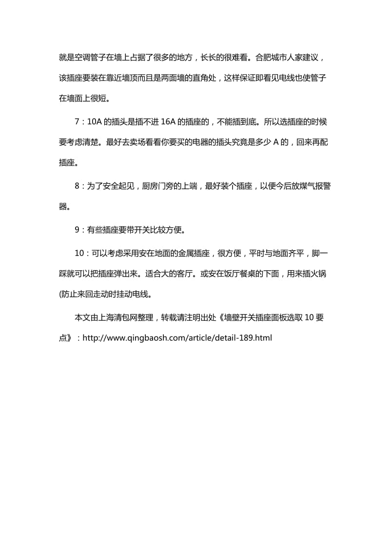 上海墙壁开关插座面板选取10要点.docx_第2页