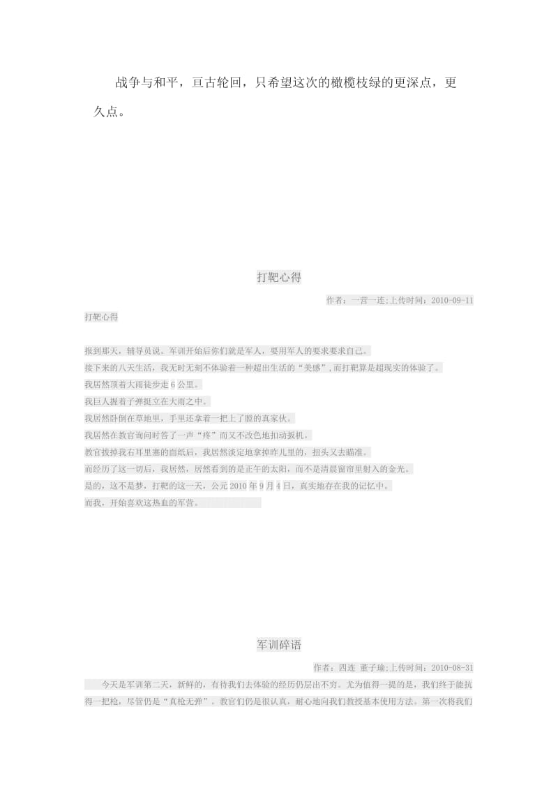 军训感言之打靶心得.docx_第2页