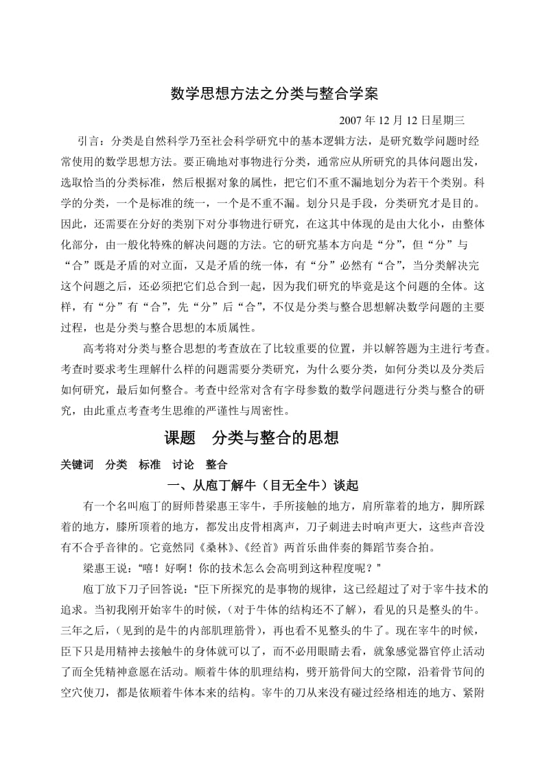 数学思想方法之分类与整合学案.doc_第1页