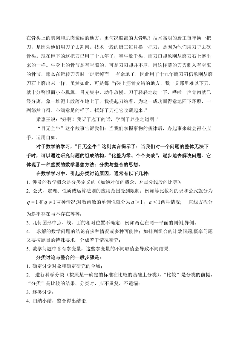 数学思想方法之分类与整合学案.doc_第2页