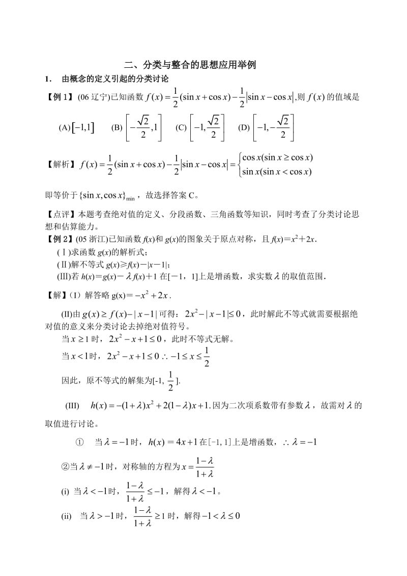 数学思想方法之分类与整合学案.doc_第3页