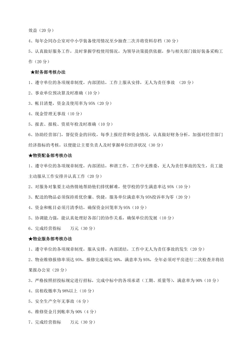 镇江市教育装备与勤工俭学管理中心考核方案草案讨论稿.doc_第3页