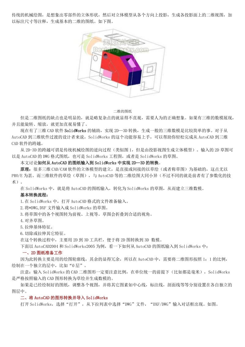 CAD图纸换为SolidWorks.doc_第1页