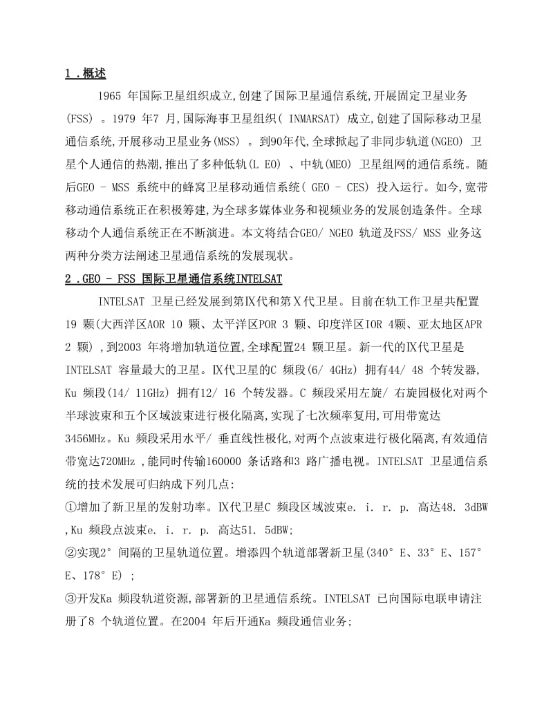 卫星通信课程报告.docx_第2页