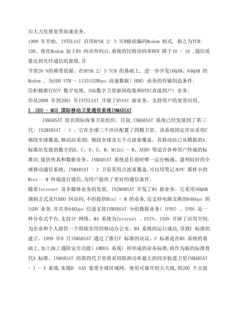 卫星通信课程报告.docx_第3页