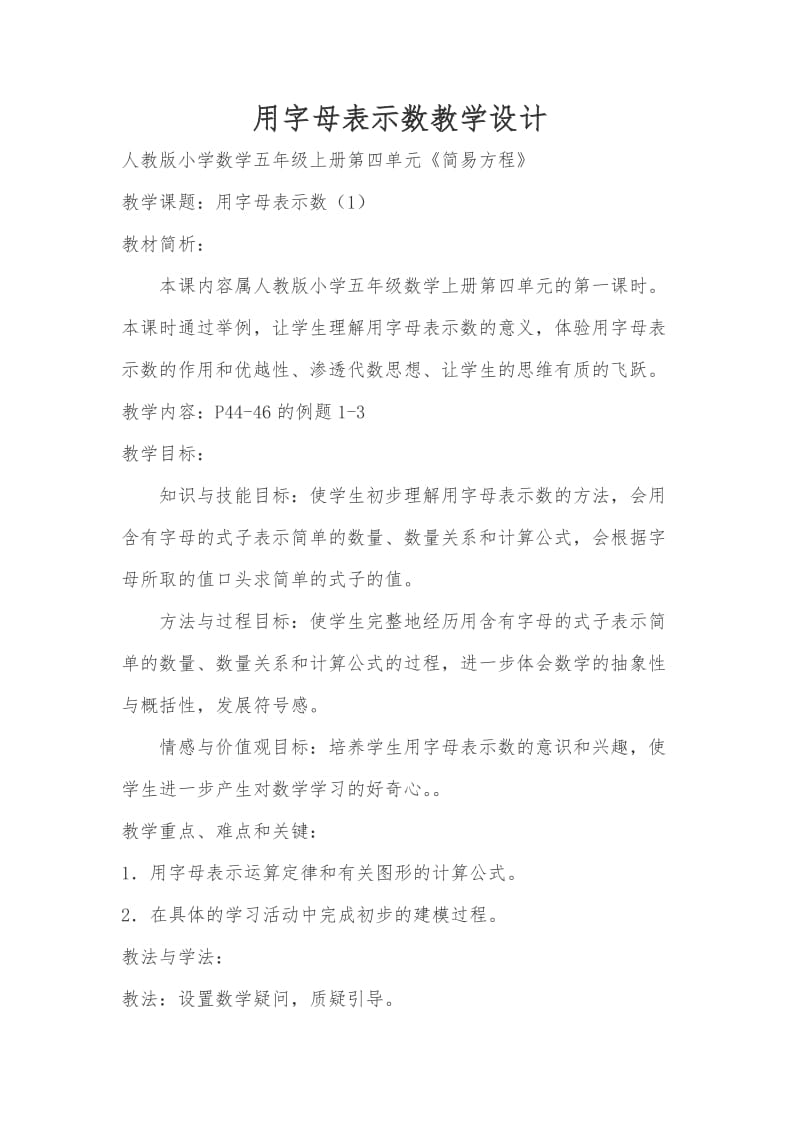 用字母表示数教学设计.docx_第1页