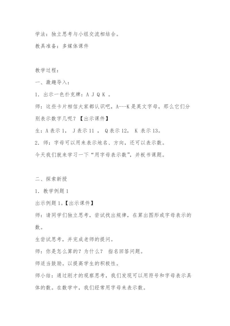 用字母表示数教学设计.docx_第2页