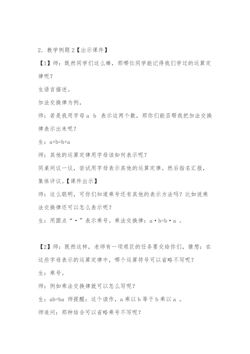 用字母表示数教学设计.docx_第3页