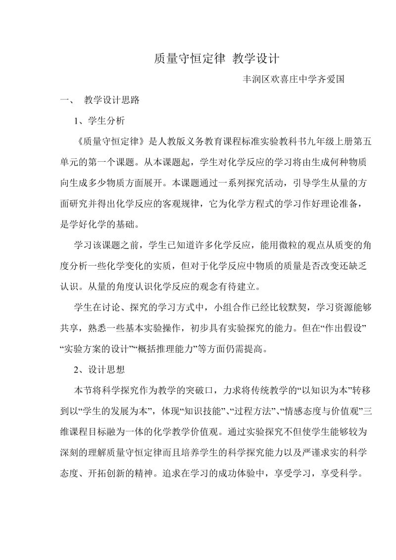 质量守恒定律 教学设计.doc_第1页