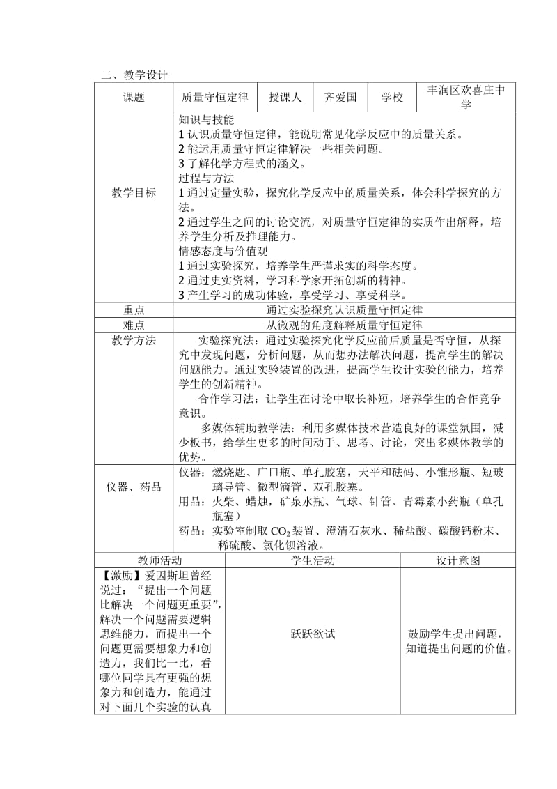 质量守恒定律 教学设计.doc_第2页