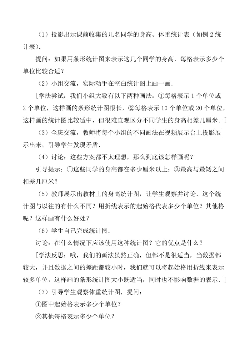 简单的数据分析第二课时教案设计.doc_第2页