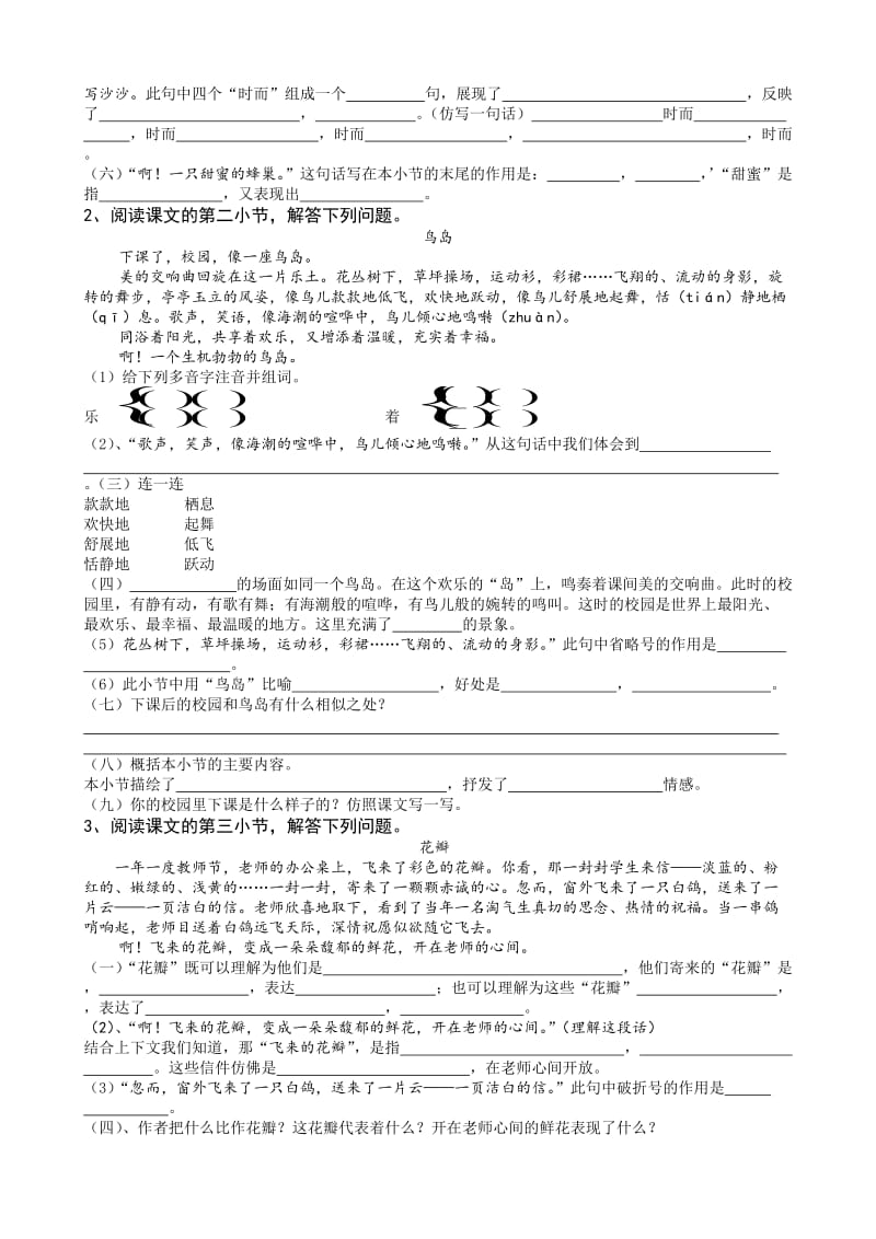 校园交响诗导学案.doc_第3页