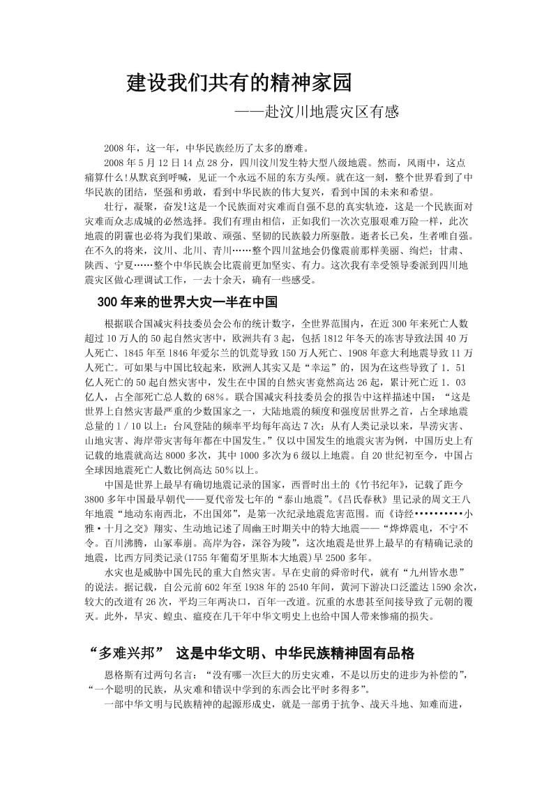 建设我们共有的精神家园.doc_第1页