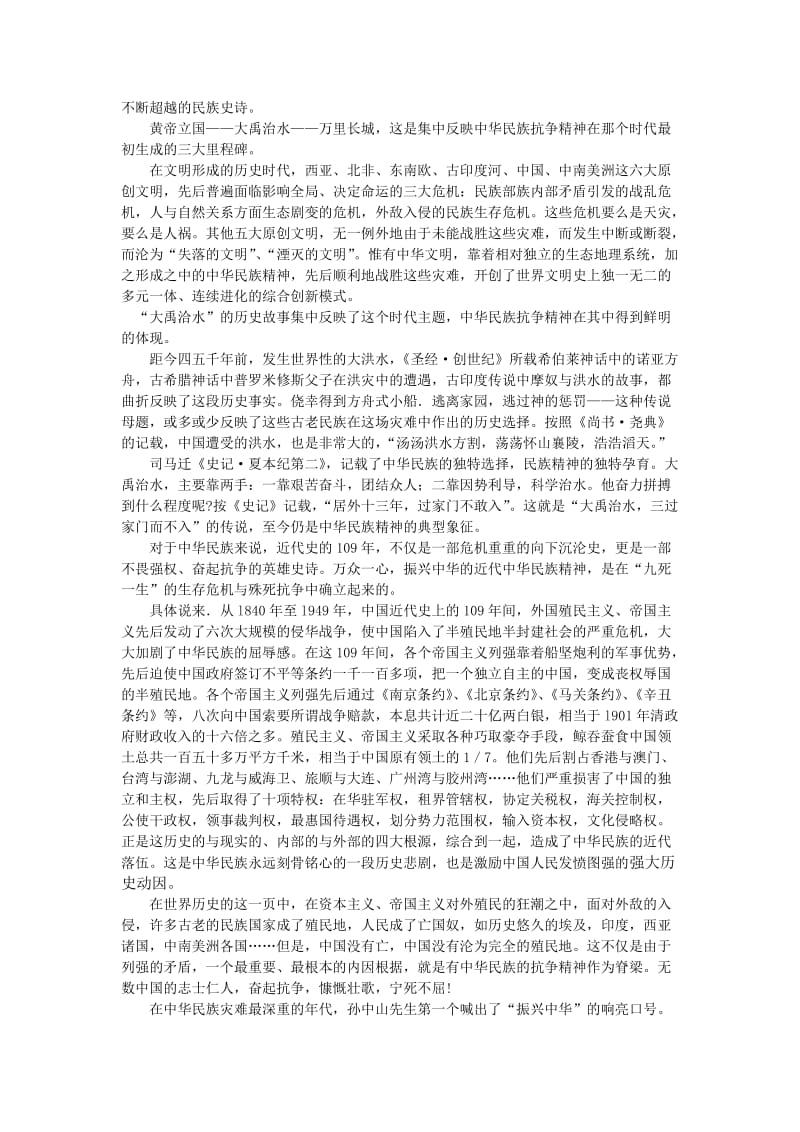 建设我们共有的精神家园.doc_第2页