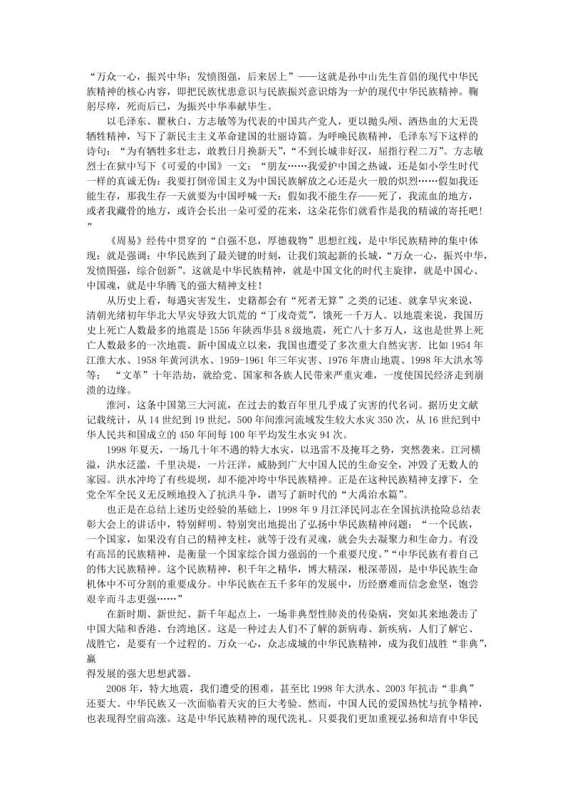 建设我们共有的精神家园.doc_第3页