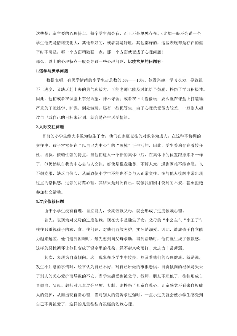 泮春心理教育计划.doc_第2页