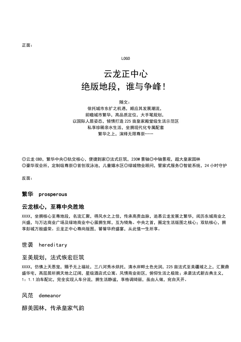 房地产DM单页文案.doc_第1页