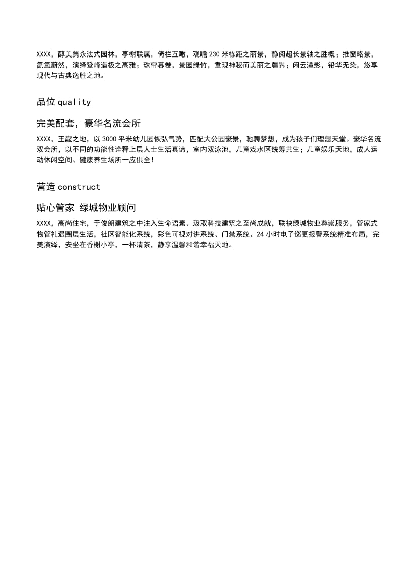 房地产DM单页文案.doc_第2页