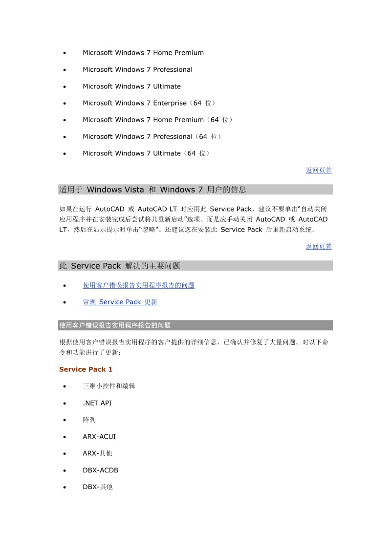 AutoCADLT2012ServicePack自述.doc_第3页