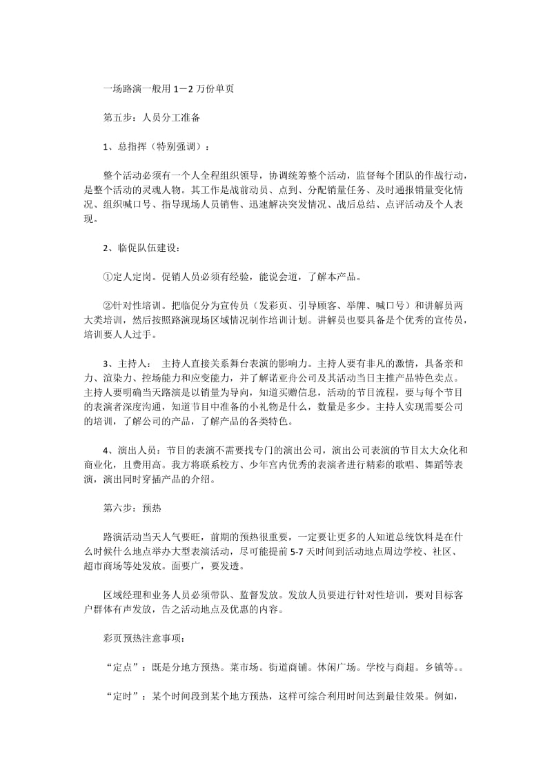 路演活动策划方案.docx_第3页