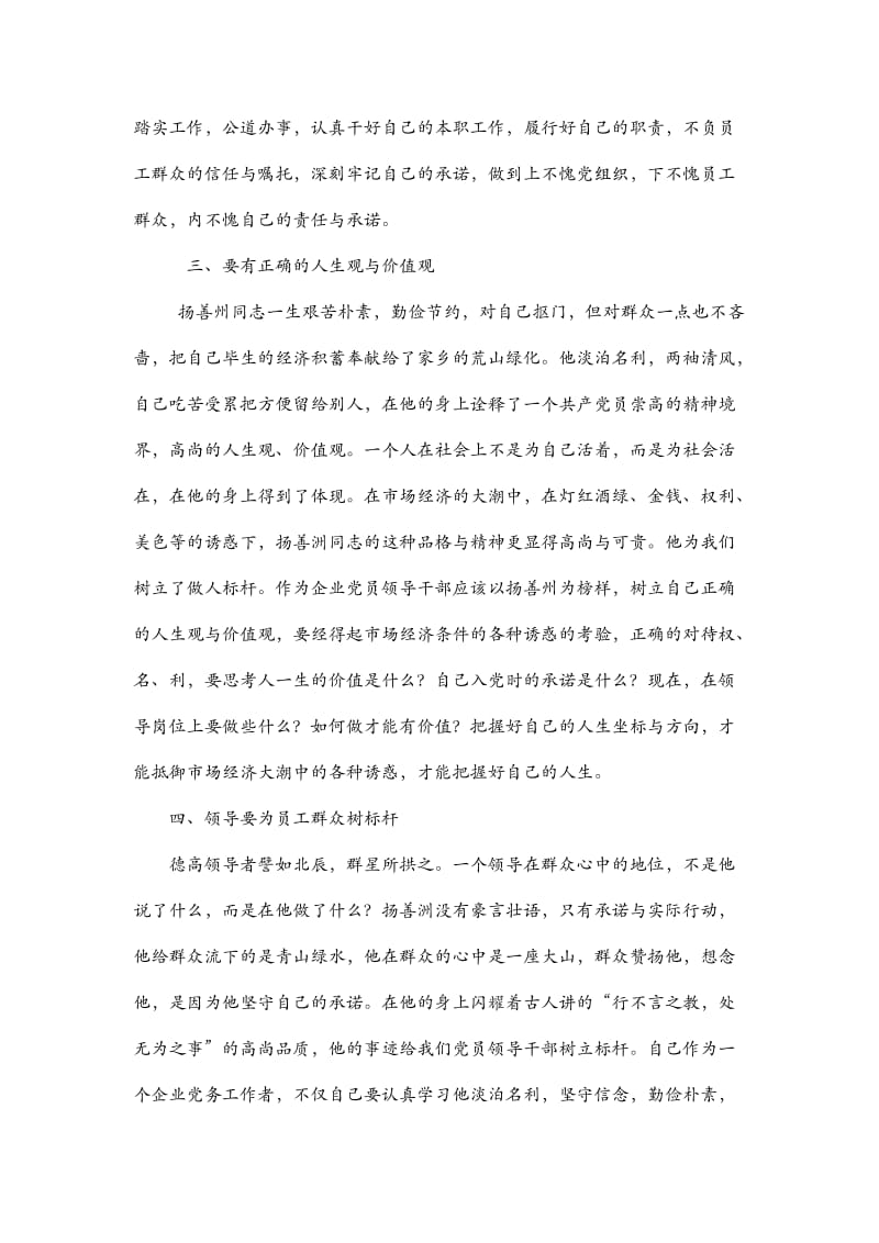 学习扬善洲同志事迹体会.docx_第2页